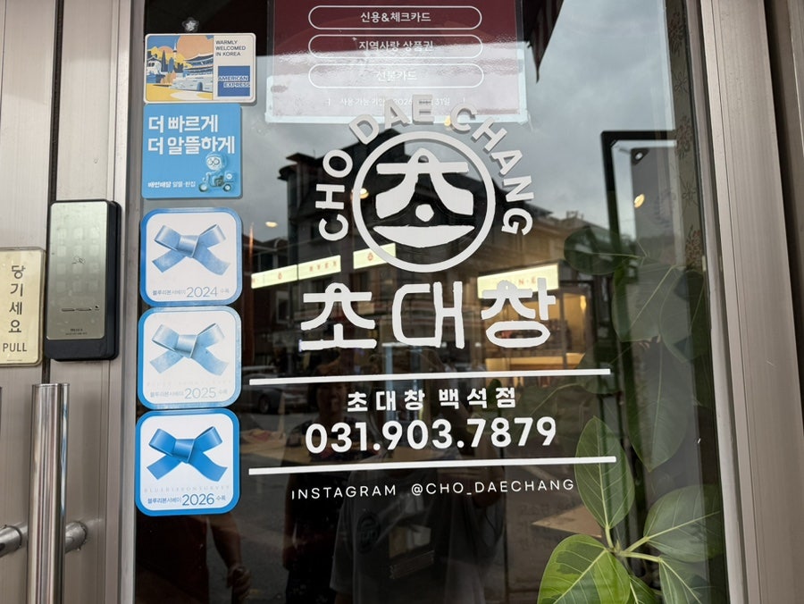 초대창 백석점 사진 6