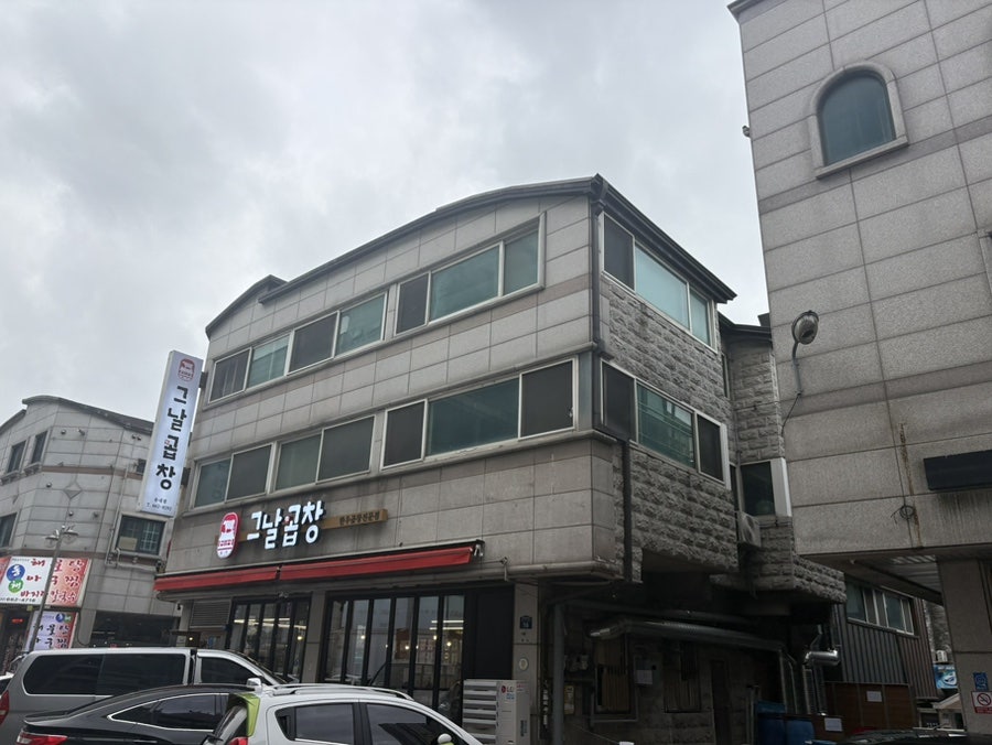 그날곱창 송내점 사진 1