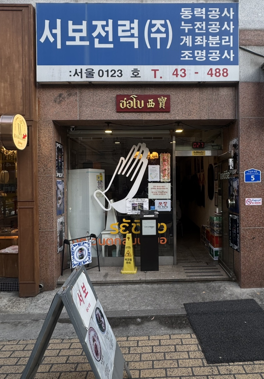 서보 사진 2