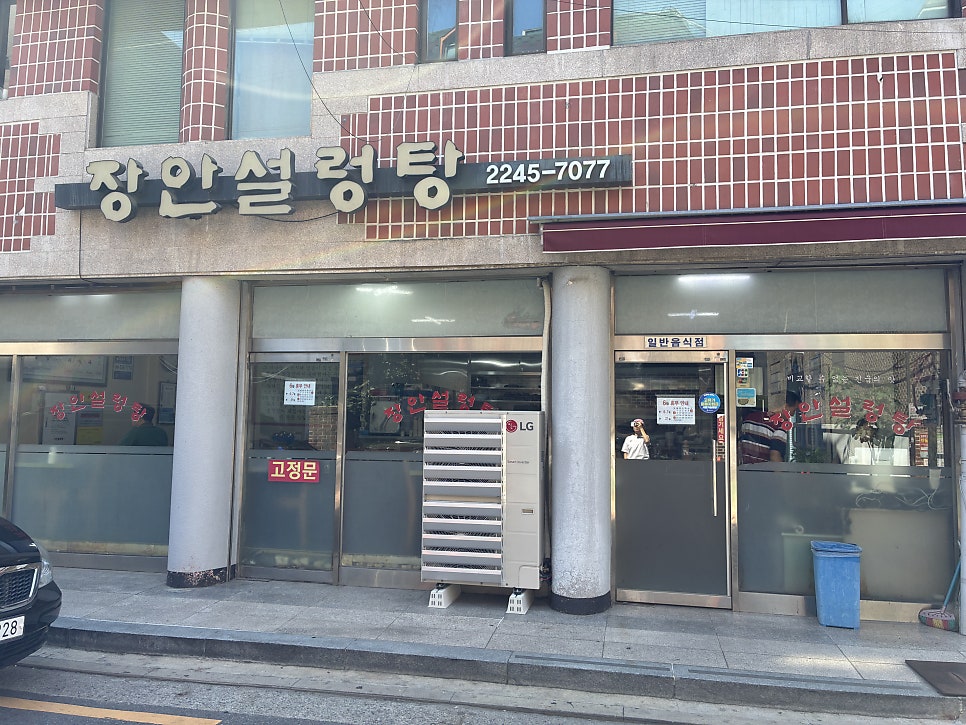 장안설렁탕 사진 2