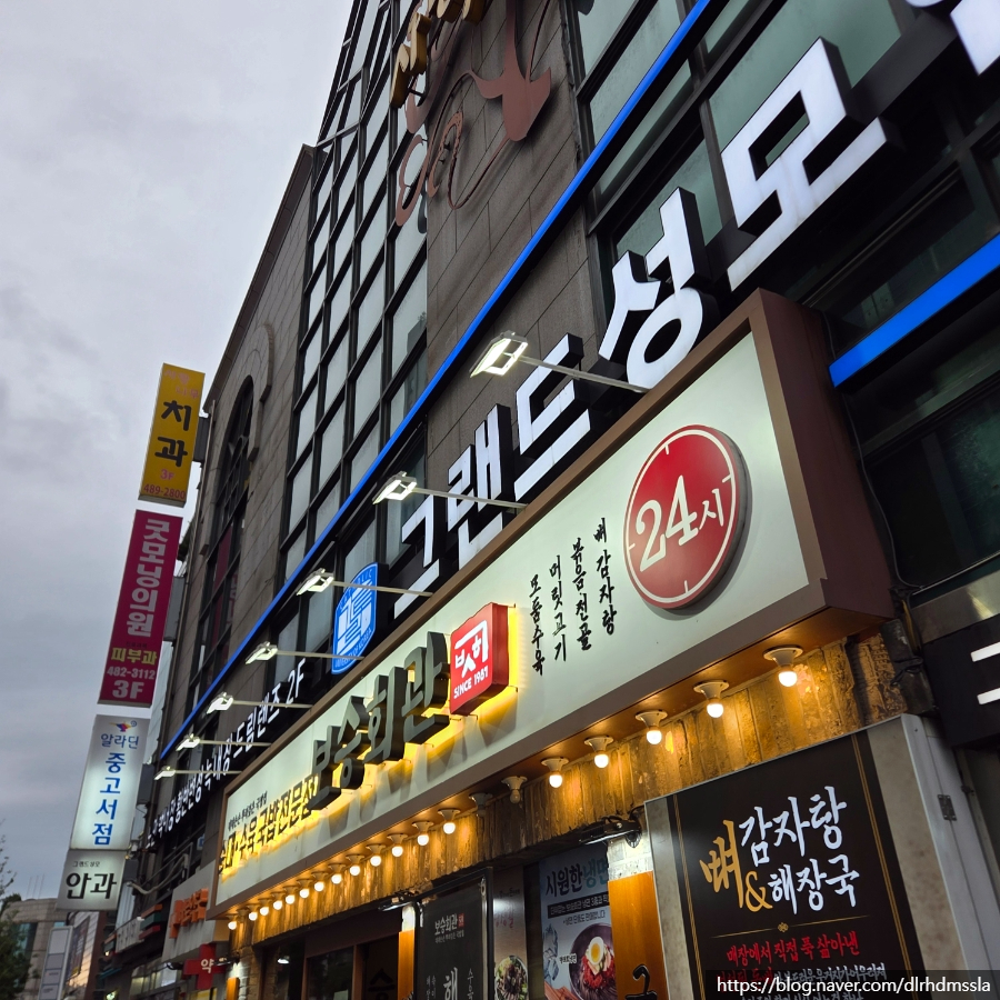 보승회관 고덕역점 사진 1