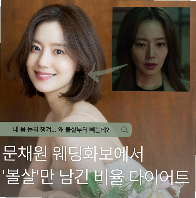 문채원 다이어트 비결 45kg 감량 식단 포인트는 결국 이것