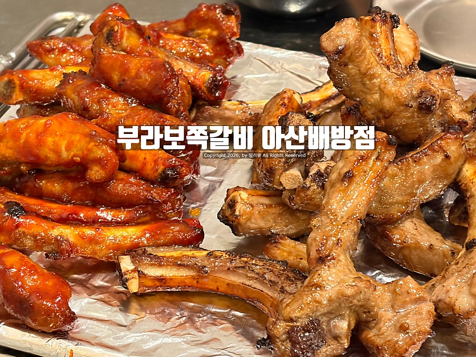 부라보쪽갈비 아산점 사진 1