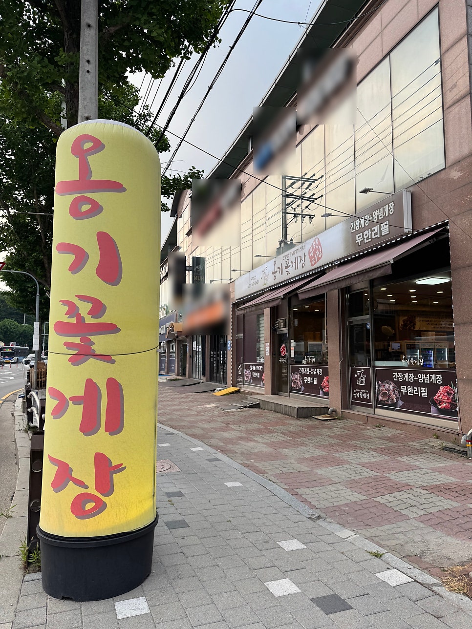 옹기꽃게장 사진 2