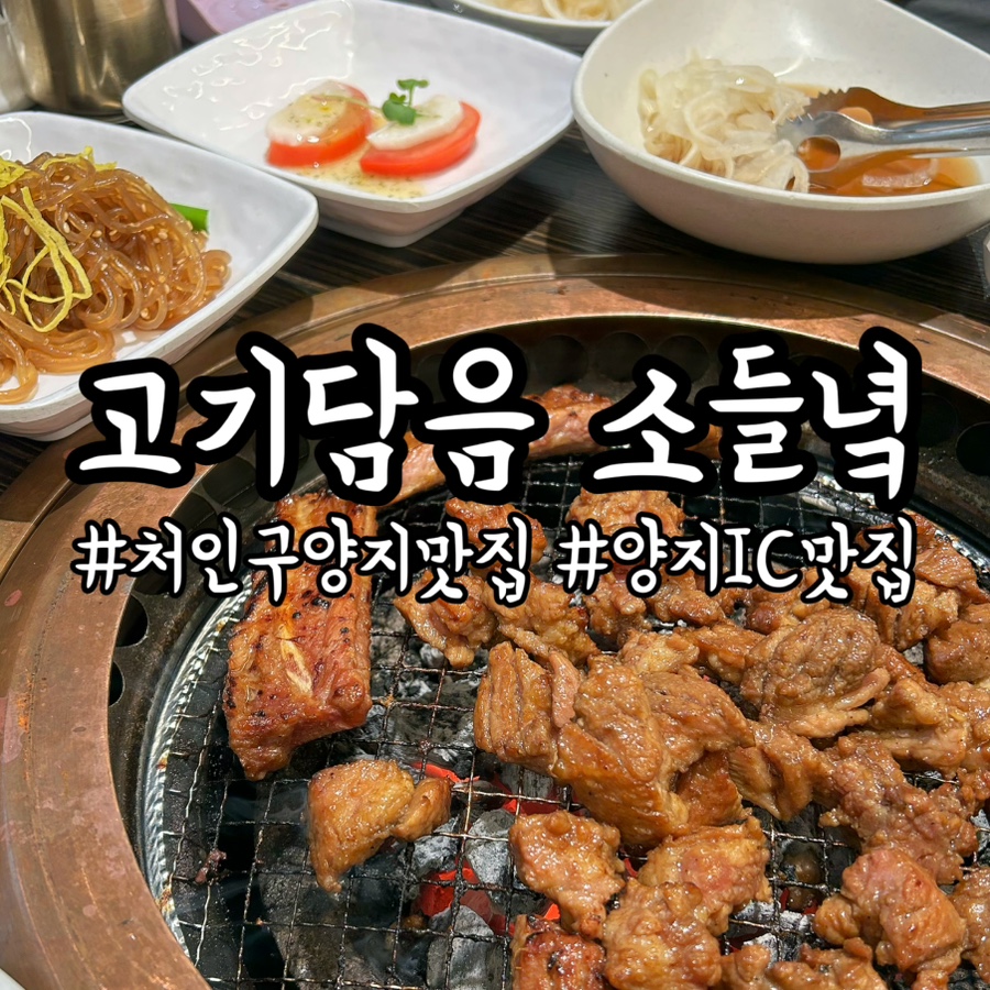 고기담음 소들녘 사진 1