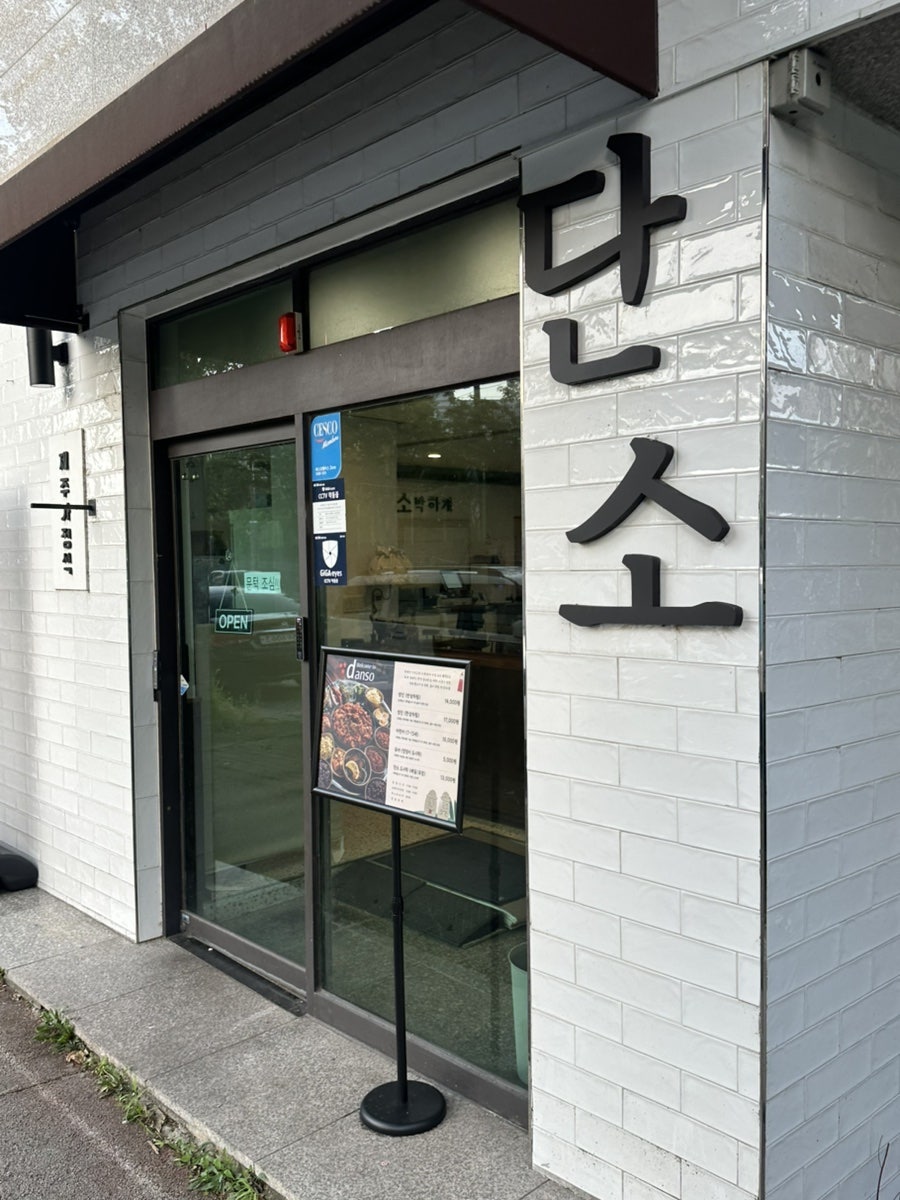 단소 광주수완점 사진 2