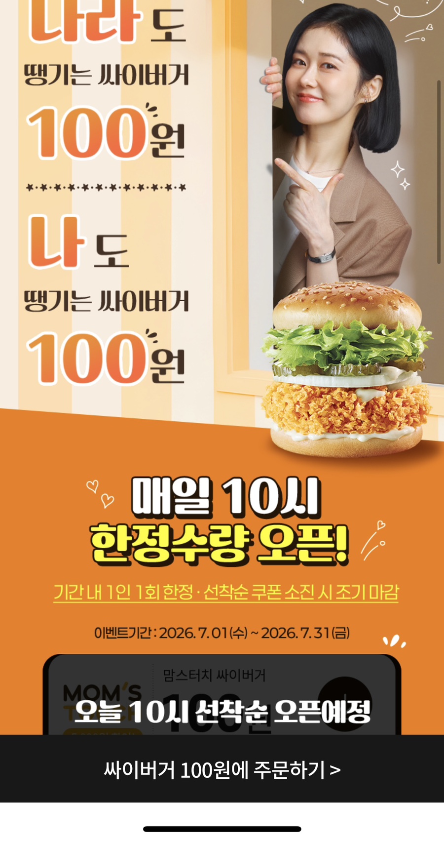 맘스터치 인천신현점 사진 1