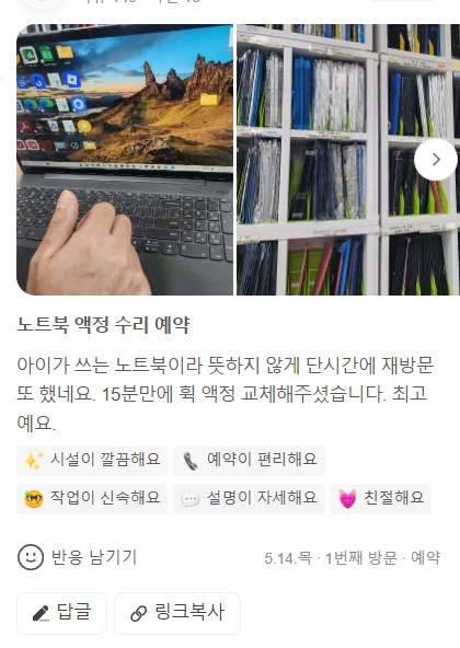 LG 그램 15ZD90R-GX56K 노트북액정수리 깨짐 완벽 해결! 새 액정 교체 및 수리 가이드