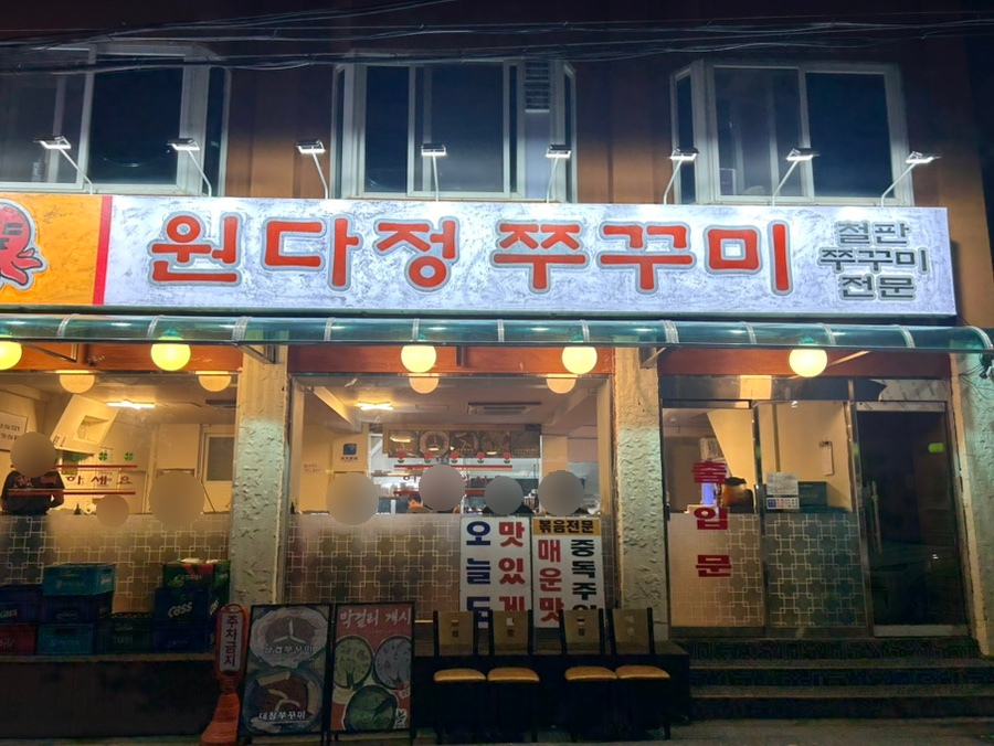 아저씨네우동집 사진 2