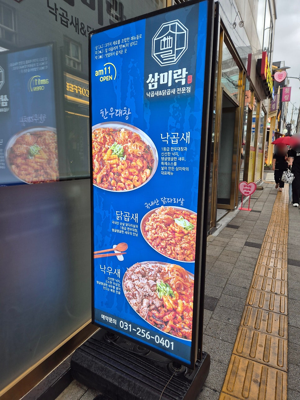 삼미락 수원본점 사진 4