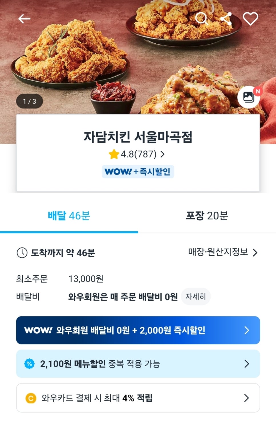 자담치킨 서울내발산점 사진 1