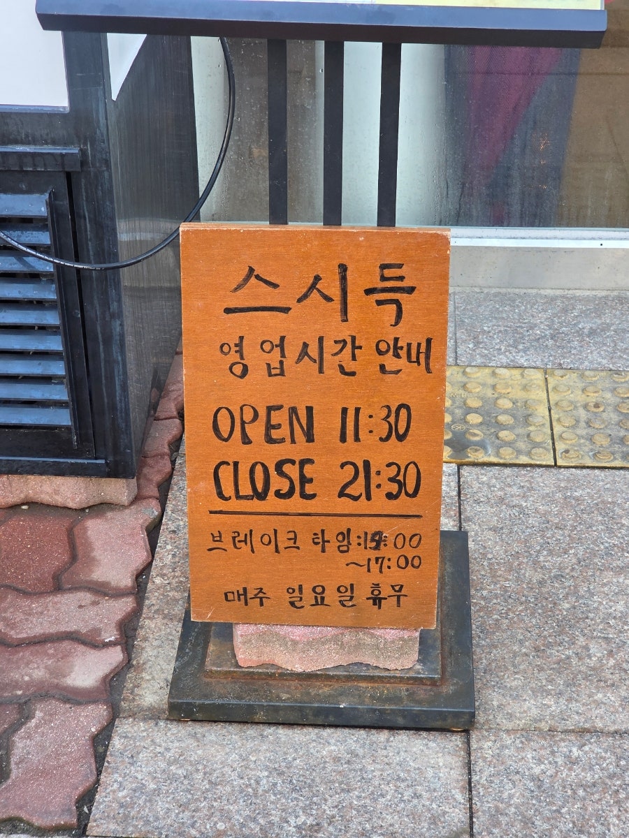 스시득 사진 3