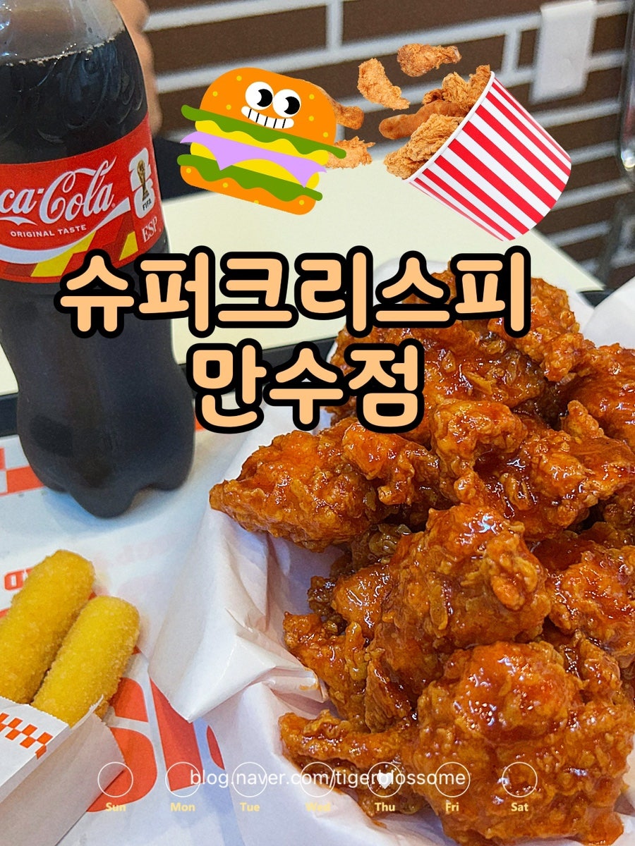 슈퍼크리스피 인천만수점 사진 1