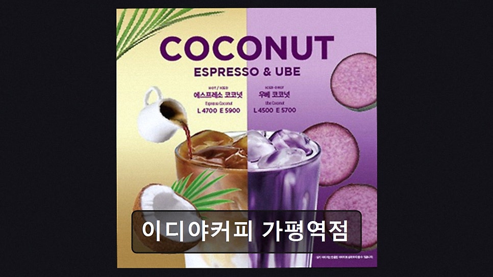 이디야커피 가평설악점 사진 2