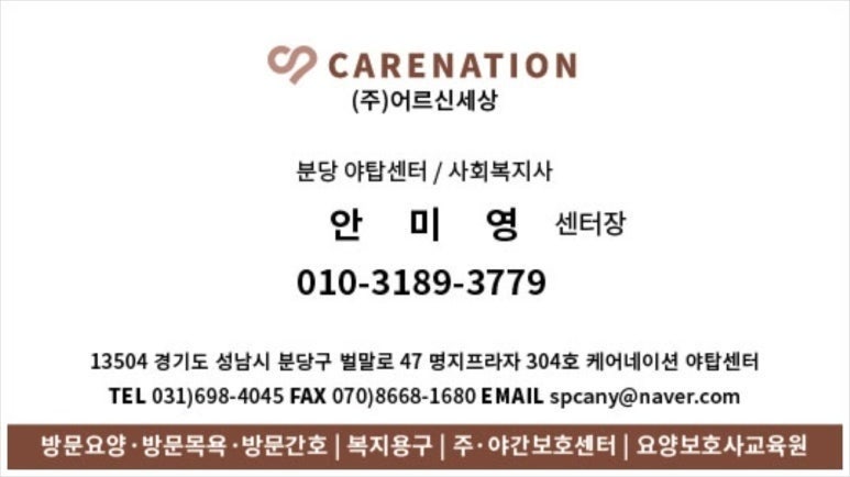 케어네이션 야탑센터 사진 2