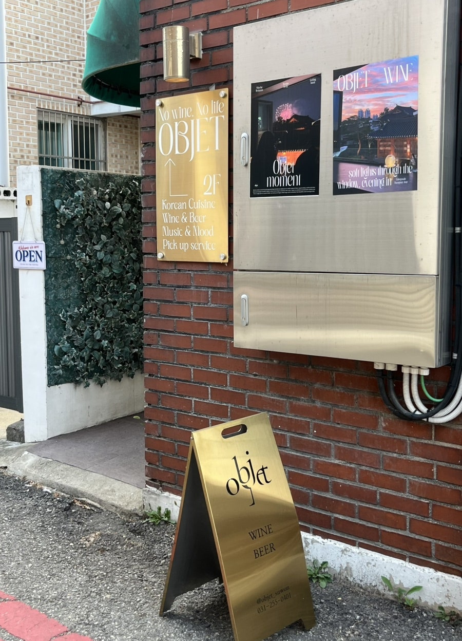 오브제와인바 사진 3