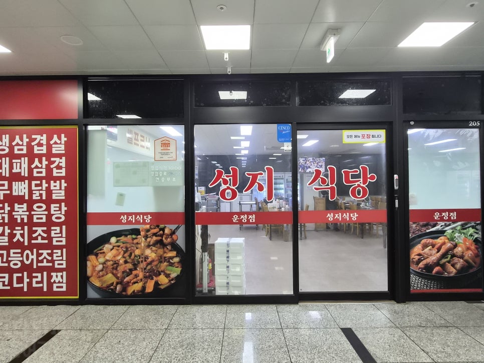 성지식당 운정점 사진 1