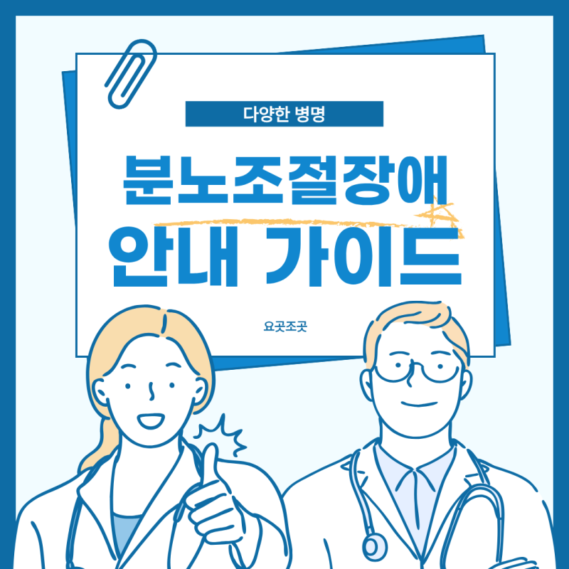 분노조절장애 증상과 원인, 욱하는 성격과 어떻게 다를까