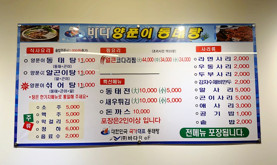 바다양푼이동태탕 김포풍무점 사진 5