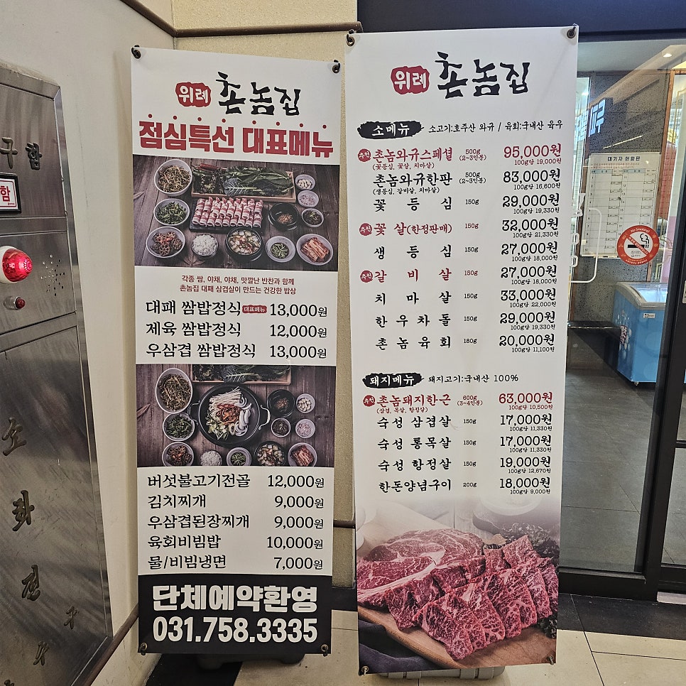 촌놈집 위례점 사진 3