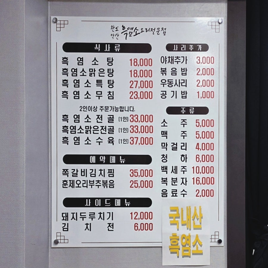 수원흑염소 사진 4