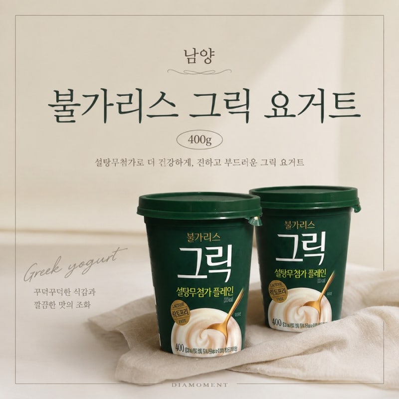 남양 불가리스 그릭 요거트 400g 후기 | 설탕 걱정 없이 즐기는 꾸덕한 그릭요거트 추천 ✨