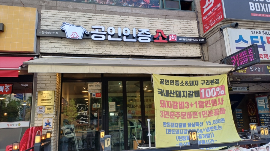 공인인증소 구리본점 사진 1