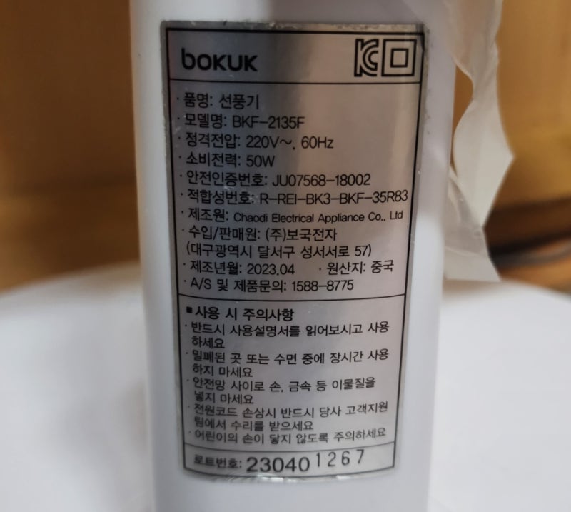 전원은 켜지지만 모터가 돌지 않는 보국 BKF-2135F 선풍기 수리 성공 후기!!!