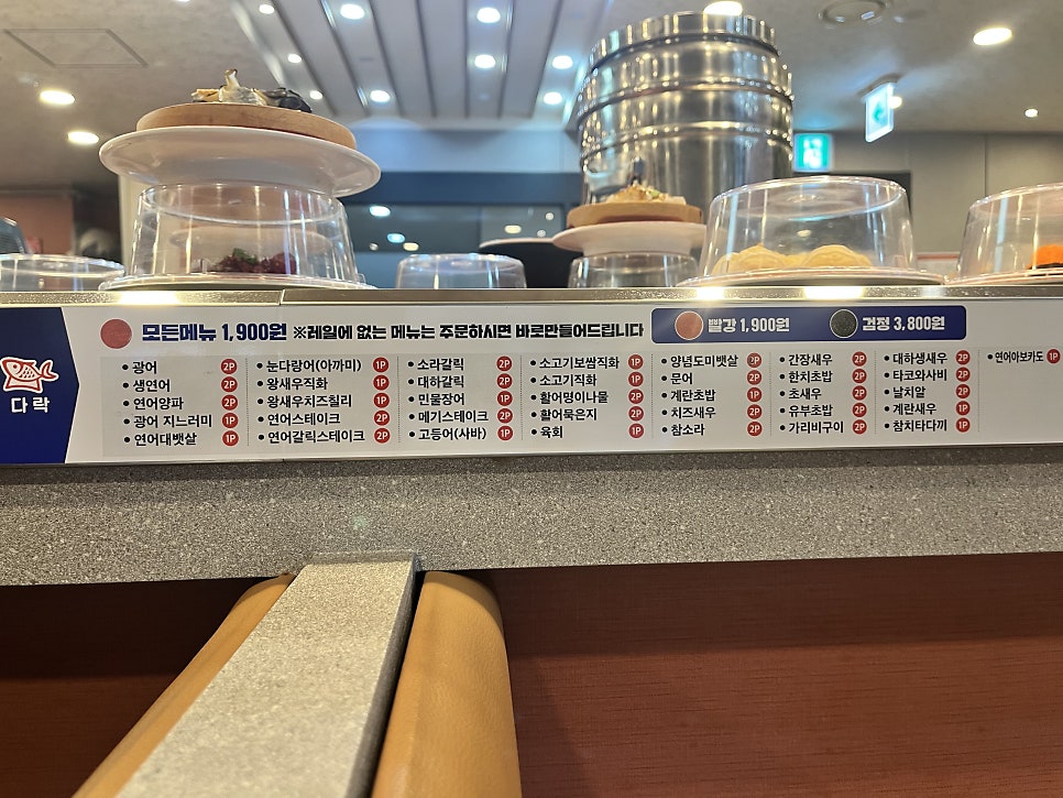 다락회전초밥 당산점 사진 2