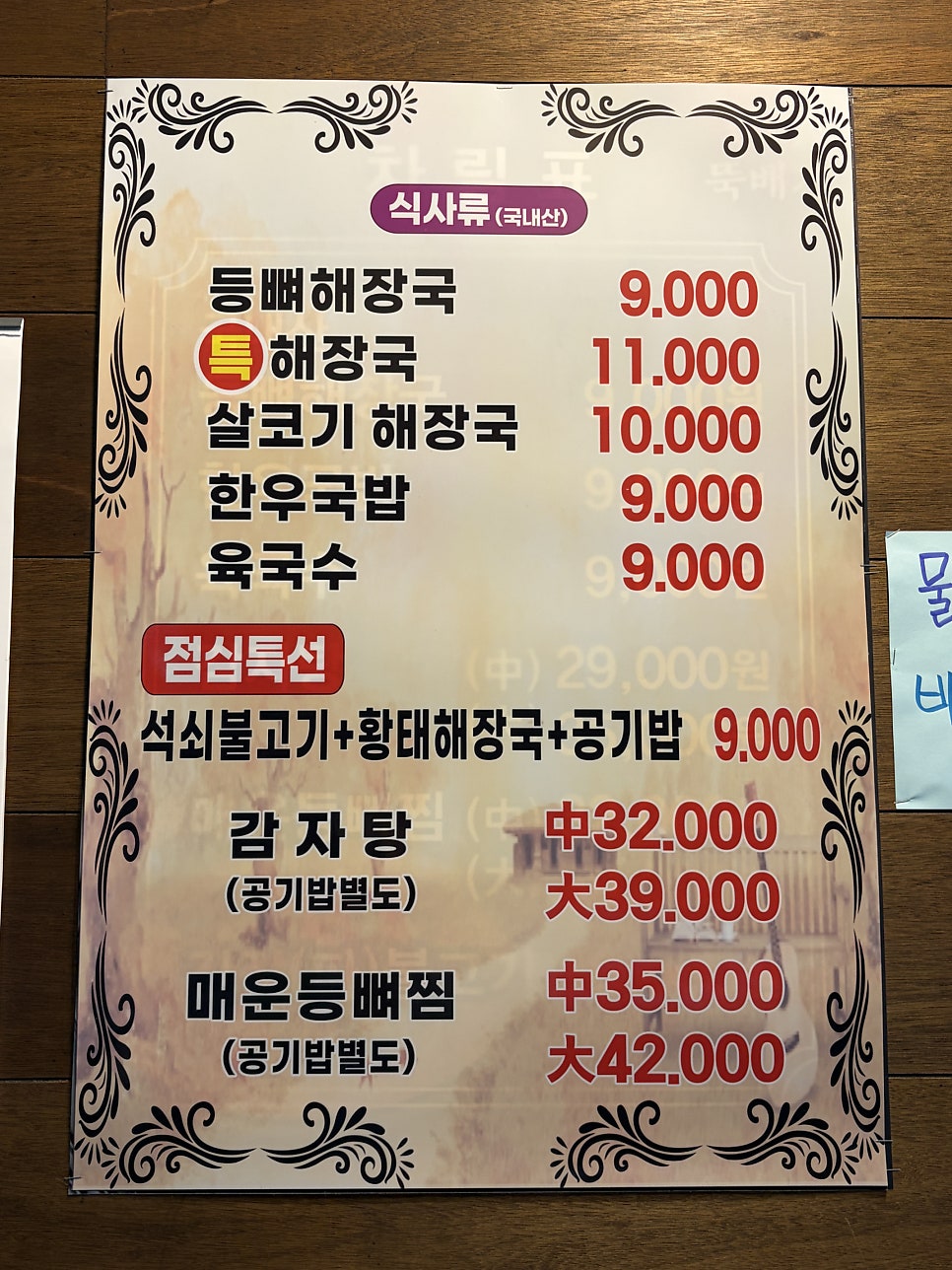 Hanyangttukbaegi photo 5