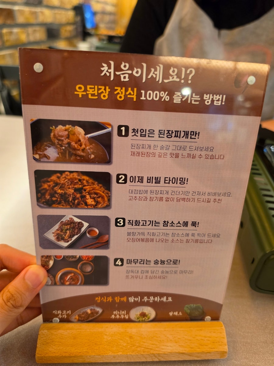 우된장 교대본점 사진 5