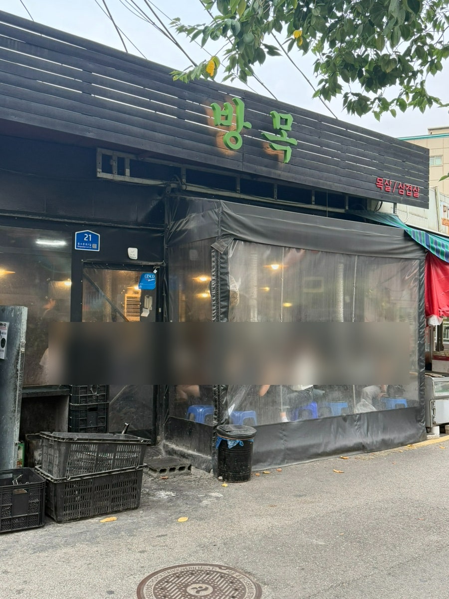 방목 사진 1