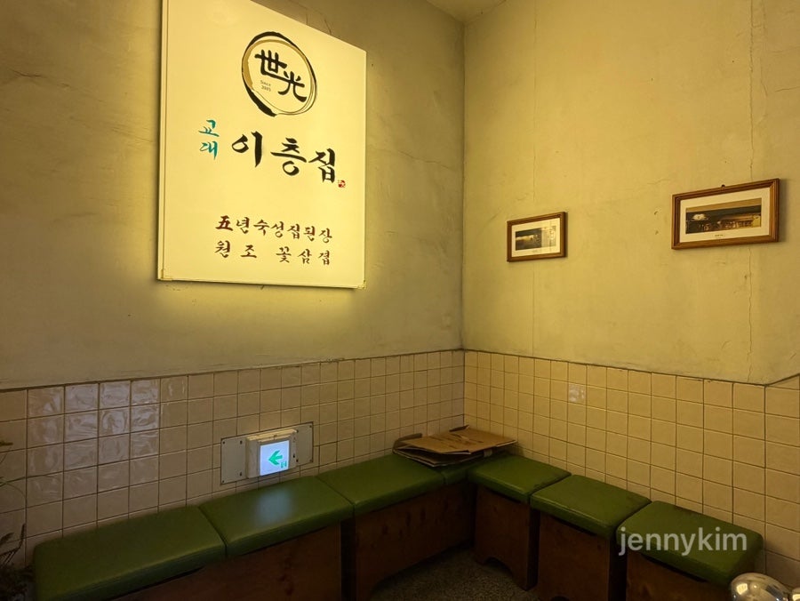 교대이층집 상암점 사진 4