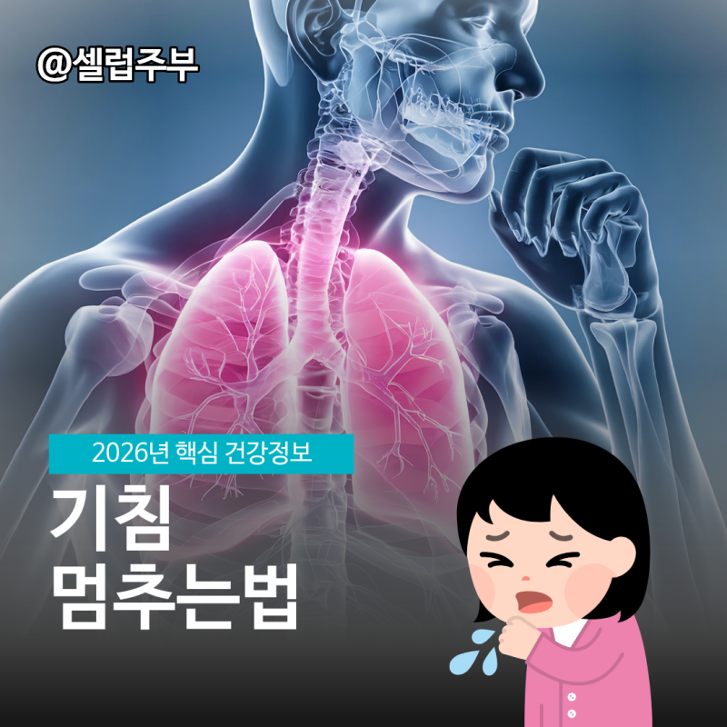 기침멈추는법 3가지, 잔기침 원인 불쾌감 해결하는 방법은?