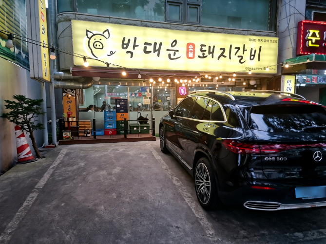 박대운숯불갈비 사진 5