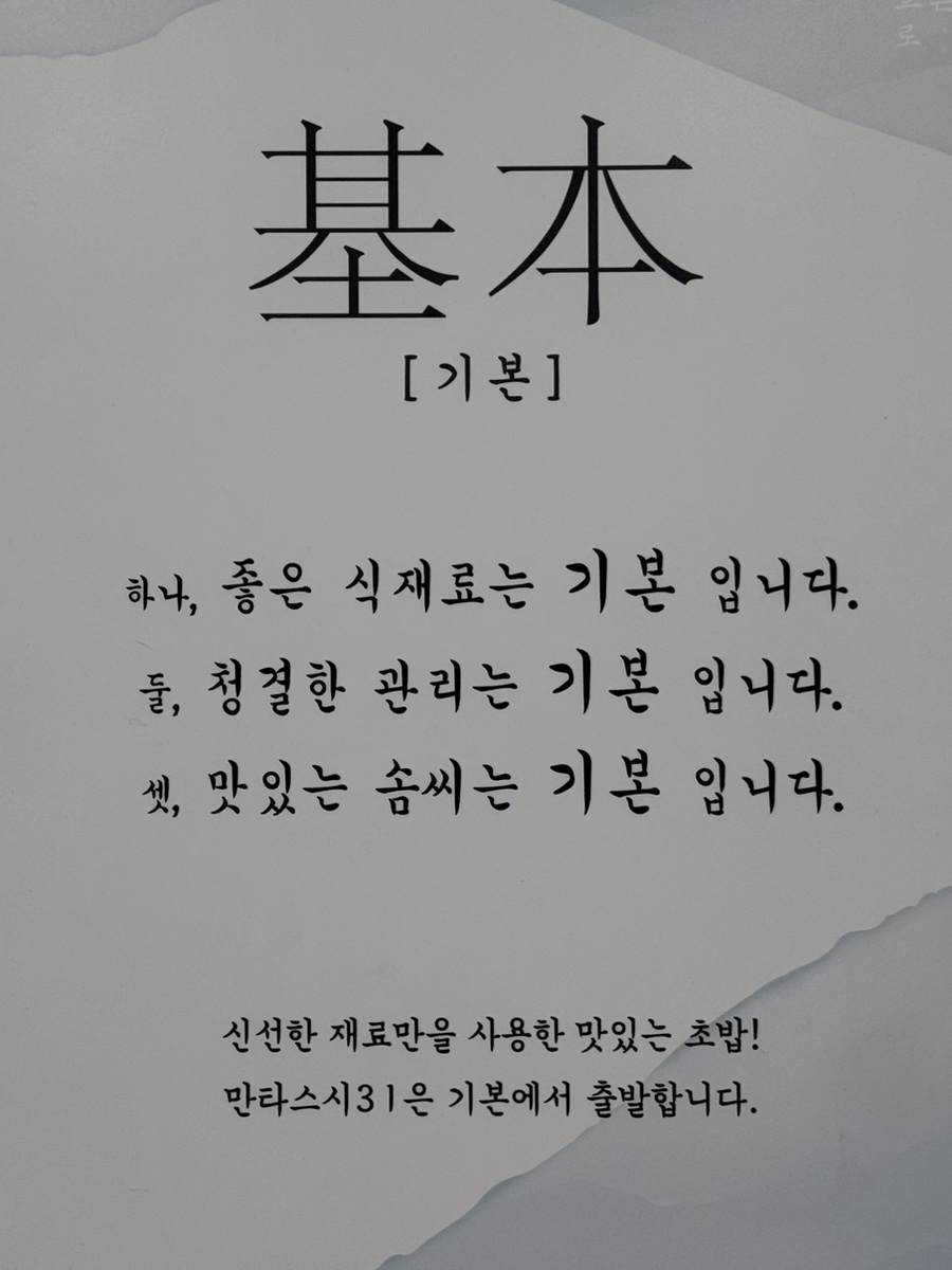 만타스시31 덕천점 사진 5