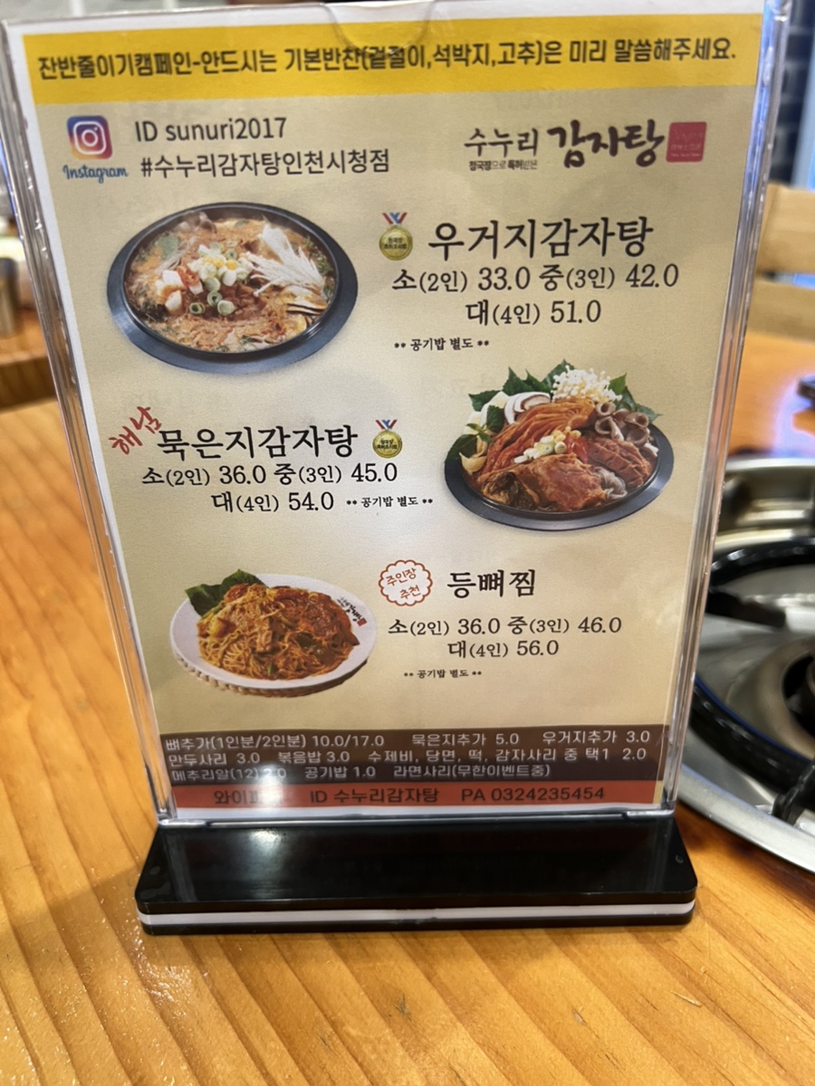 수누리감자탕 인천시청점 사진 2