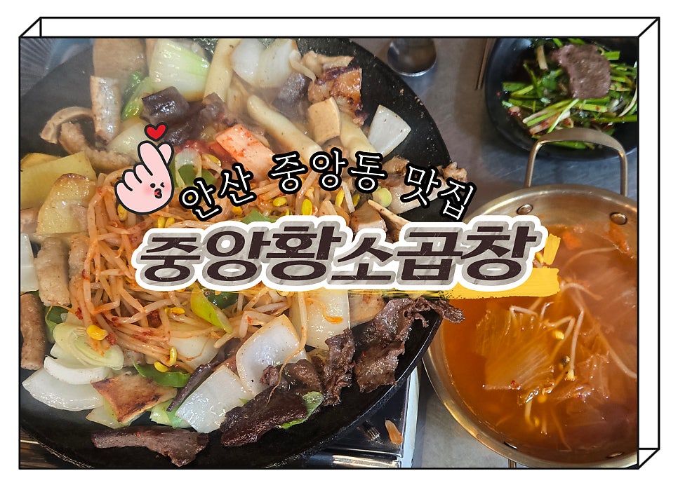 황소곱창 사진 1
