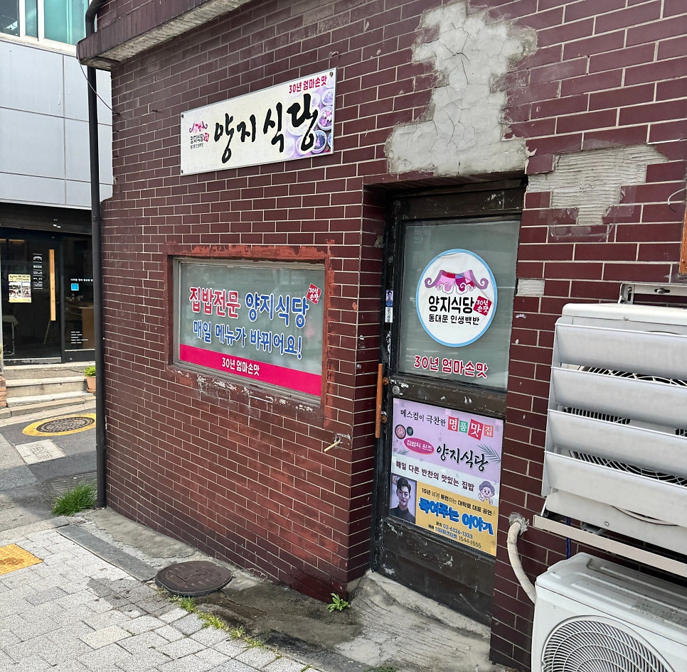 양지식당 사진 2