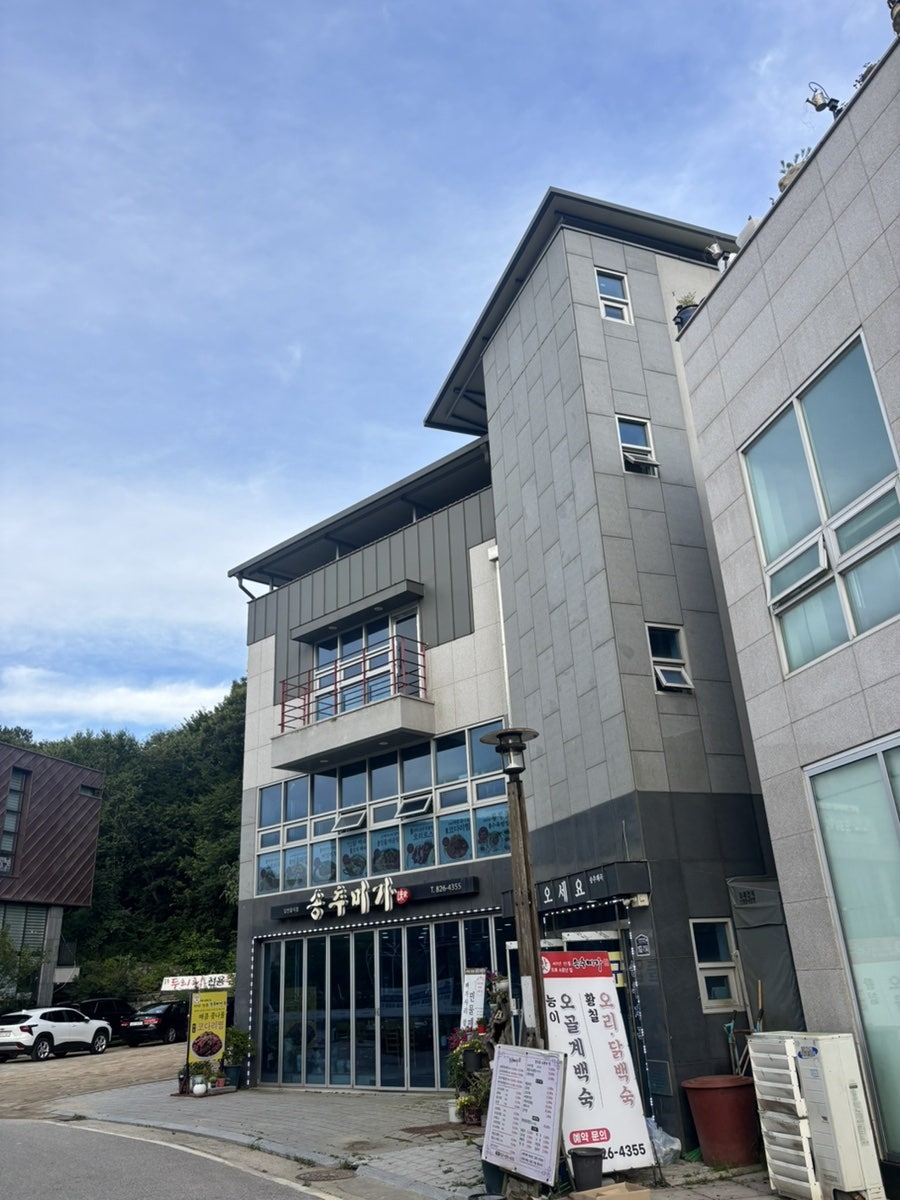 송추미가 사진 3
