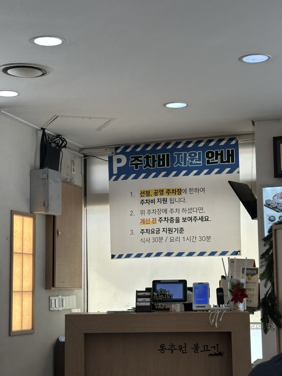 동추원불고기 사진 2