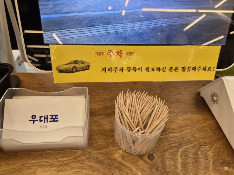 우대포 판교직영점 사진 2