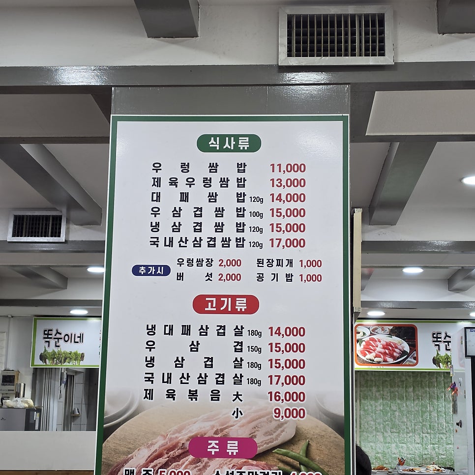 똑순이네우렁쌈밥 사진 3