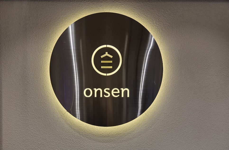 온센 세종점 사진 2