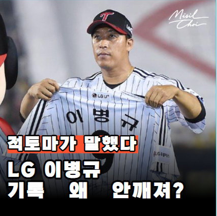 "적토마의 자부심" LG 이병규 30-30과 2000안타 추억 공개! 잠실은 정말 많은 걸 남겼습니다
