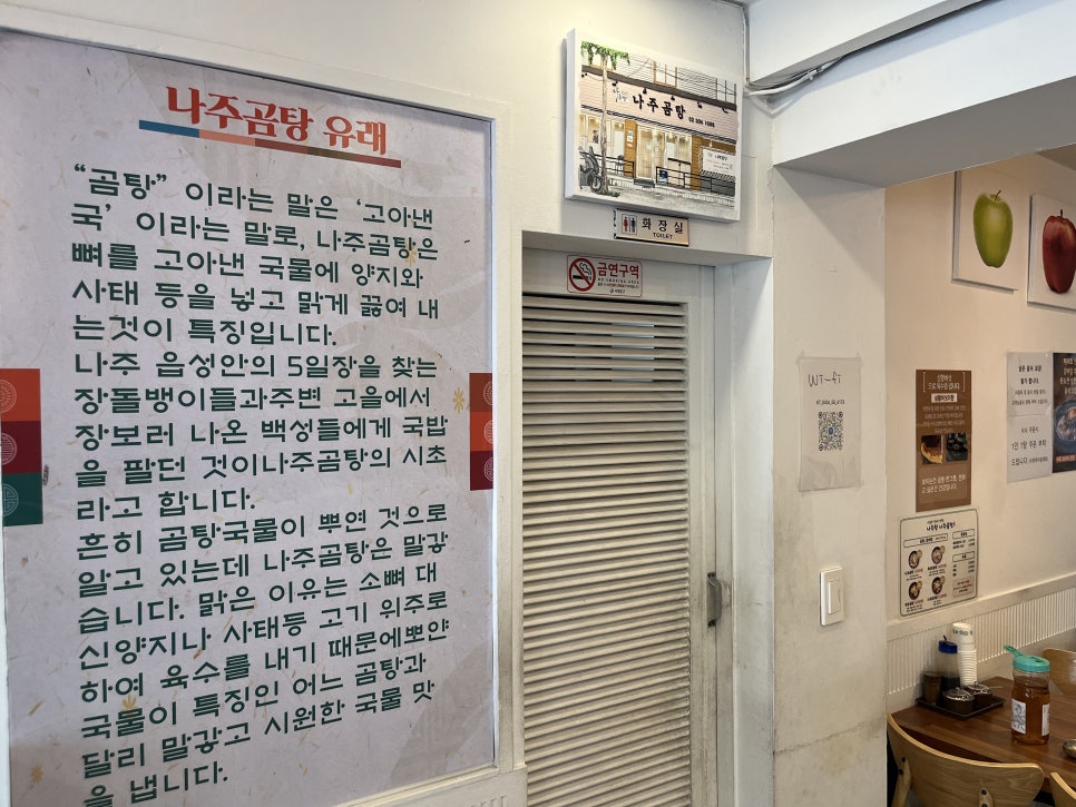 나주향 나주곰탕 사진 5