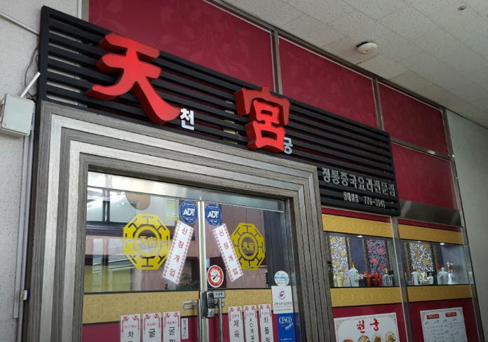 천궁 사진 1