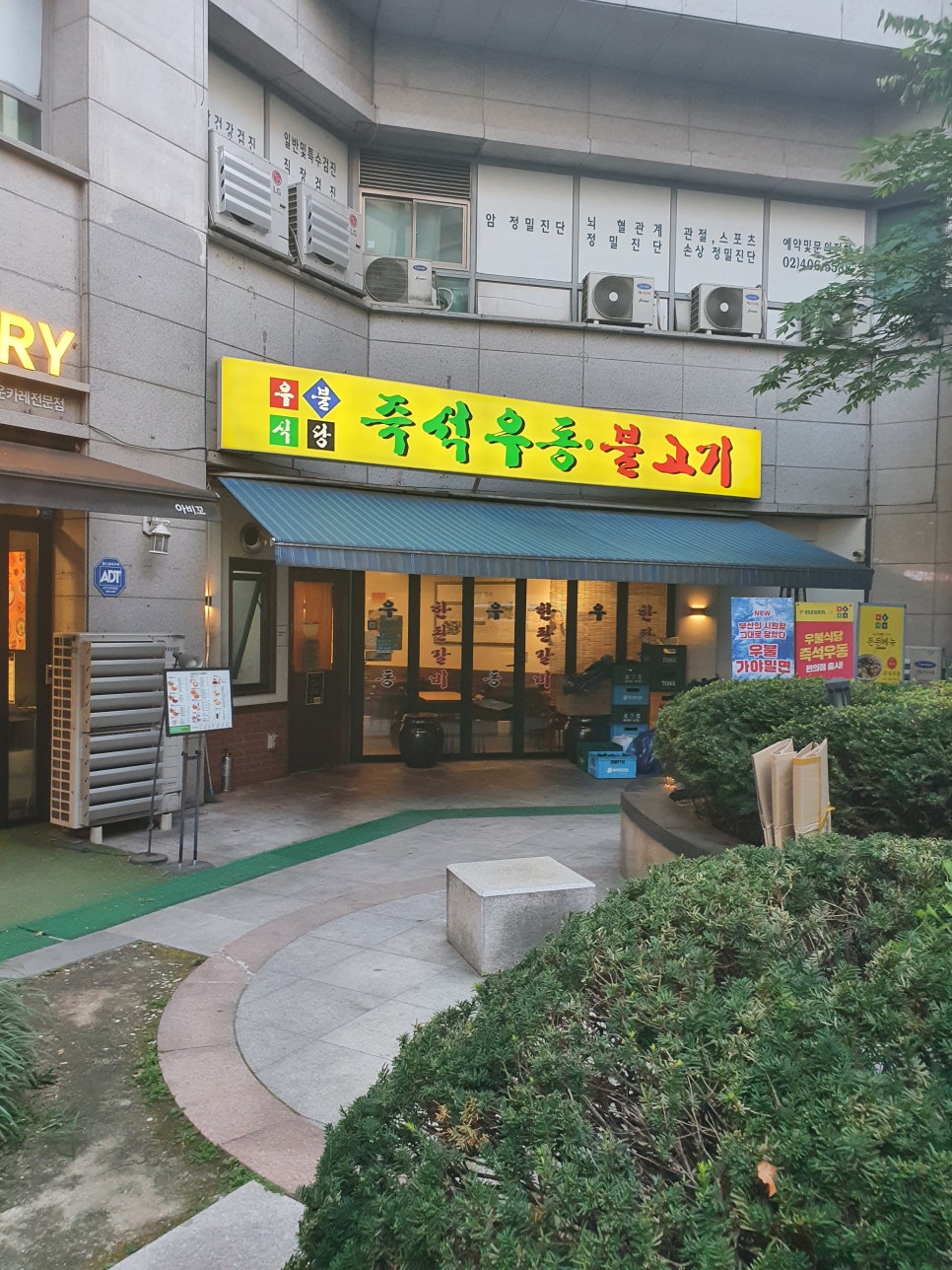우불식당 사진 2