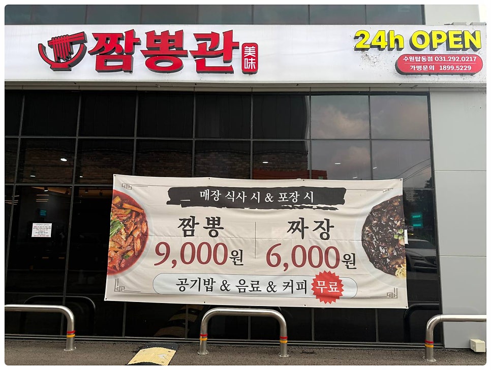 짬뽕관 수원탑동점 사진 6