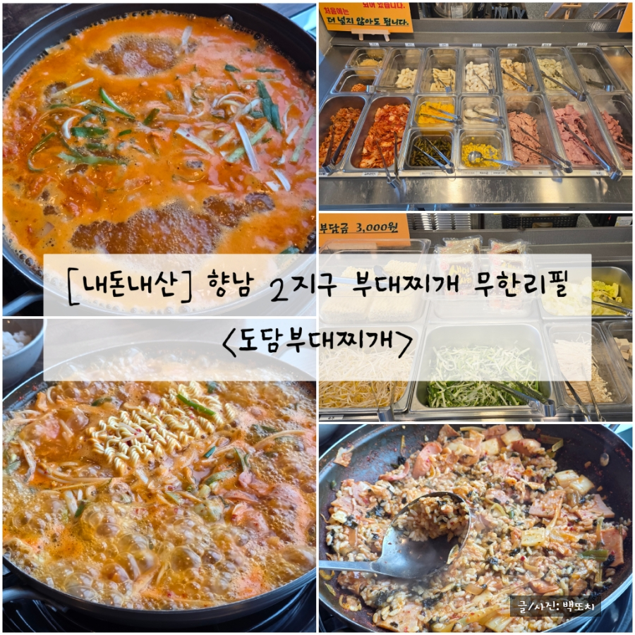 도담부대찌개 사진 1